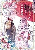 My Happy Marriage - Rito Kosaka Artbook (English Edition)
