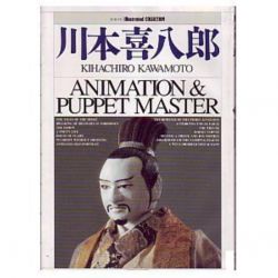 Kihachiro Kawamoto - Animation & Puppet Master