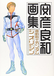 Mobile Suit Gundam : The Origin - Yasuhiko Yoshikazu Cover A...