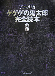 Kitaro no Gegege Complete Anime Readings Guide Book