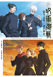 Jujutsu Kaisen - Shibuya Incident Arc - Official Guidebook (...