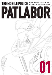 Patlabor Treasure Edition Vol1