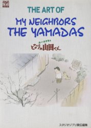 The Art of My Neighbors The Yamadas (Japanese)