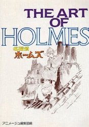 The Art of Holmes (Japanese)