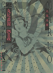 Suehiro Maruo - Maruograph DX II (40th Anniversary Edition)