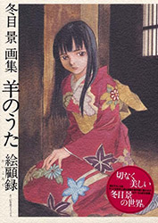 Hitsuji No Uta Ekoroku - Kei Toume