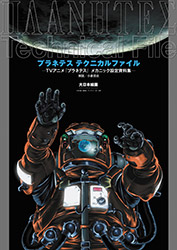 Planetes TV Anime Technical File - Mechanic Setting Book