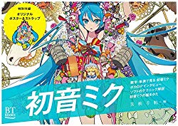 Hatsune Miku (Japanese Edition)