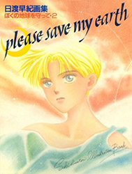 Please Save My Earth - Saki Hiwatari Illustrations Vol 2
