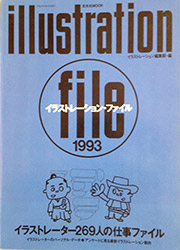 Illustration File 1993