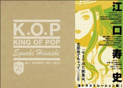 King Of Pop - Hisashi Eguchi - All Works 1997-2015 