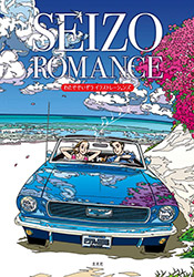 Seizo Romance - Seizo Watase Illustrations