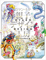 Oyako Design Kobo Vol 2 (Thomas Romain & sons)