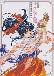 Sakura Taisen Illustrations Collection Vol 1