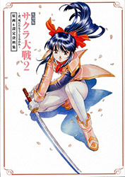 Sakura Taisen Illustrations Collection Vol 2