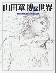 Akihiro Yamada - RahXephon Artworks (Japanese)