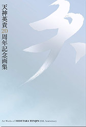 TEN - Hidetaka Tenjin 20th Anniversary Book