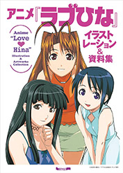 Love Hina - Illustrations & Artworks Collection (Anime Artbo...