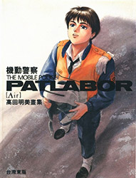 The Mobile Police Patlabor - Air (Akemi Takada)