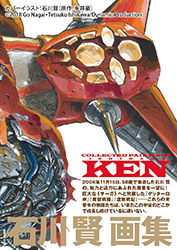 KEN - Ken Ishikawa Collected Paintings