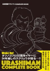 Urashiman - Complete Book