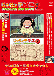 Jarinko Chie Complete DVD Book vol1