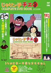 Jarinko Chie Complete DVD Book vol2