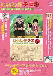 Jarinko Chie - Complete DVD Book vol 5