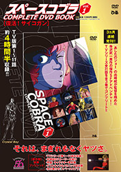 Space Adventure Cobra Complete DVD Book vol 1