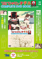 Jarinko Chie - Chie-chan Funsenki - Complete DVD Book vol 2