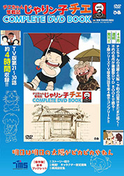 Jarinko Chie - Chie-chan Funsenki - Complete DVD Book vol 3