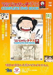 Jarinko Chie - Chie-chan Funsenki - Complete DVD Book vol 4