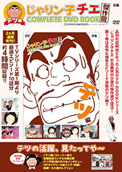 Jarinko Chie - Masterpiece Episodes - Complete DVD Book vol ...