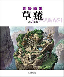 Kusanagi - Haikei Gashu (Background Artbook)