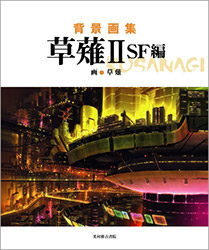 Kusanagi 2 SF - Haikei Gashu (Background Artbook)