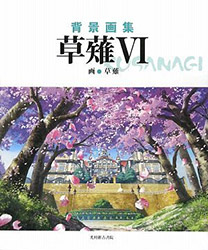 Kusanagi 6 SF - Haikei Gashu (Background Artbook)