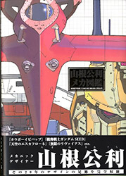 Kimitoshi Yamane : Mechanical Design Book