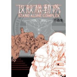 Ghost in The Shell Stand Alone Complex - Gengashuu