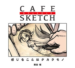 Cafe Sketch - Yui Kurita