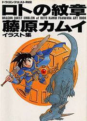 Dragon Quest - Emblem of Roto - Kamui Fujiwara (Japanese edi...
