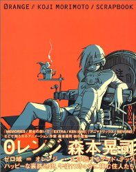 Orange - Koji Morimoto Scrapbook