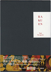 Rakuen - Yuji Moriguchi