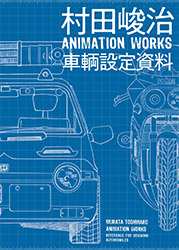 Toshiharu Murata Animation Works