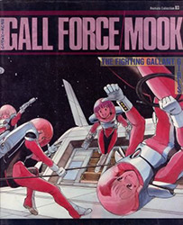 Gall Force Mook