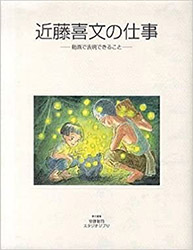Yoshifumi Kondo no Shigoto Douga de Hyougen Dekiru Koto