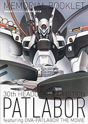 Patlabor 30th Anniversary Exhibition Booklet