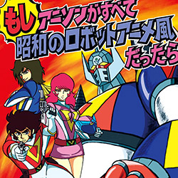 Moshi Anison ga Subete Showa no Robot Anime Fu Dattara (Viny...